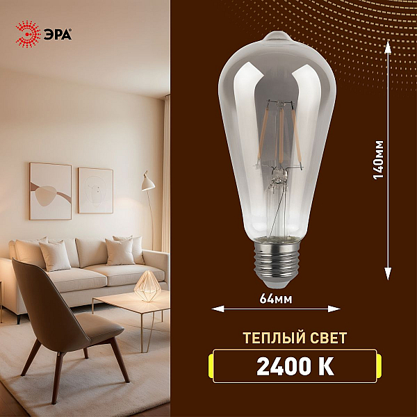 Лампа светодиодная филаментная Эра F-LED ST64-7W-824-E27 smoky 7Вт дымчатая Б0071205