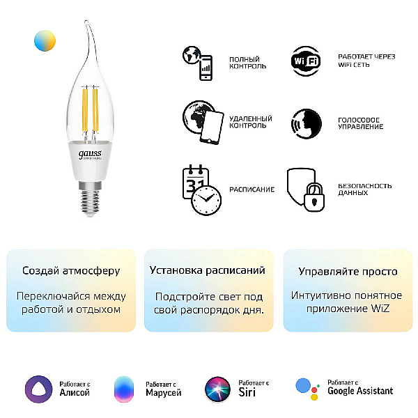 Лампа светодиодная диммируемая филаментная Gauss Smart Home Filament E14 4,5W 2000-6500K прозрачная 1280112