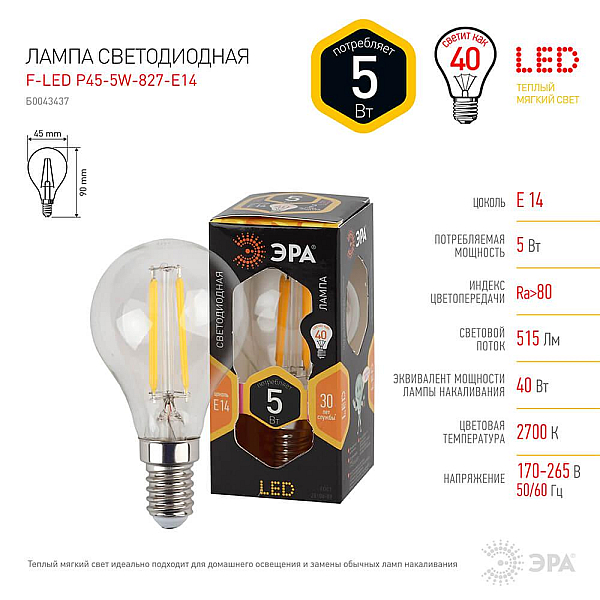 Лампа светодиодная филаментная ЭРА E14 5W 2700K прозрачная F-LED P45-5W-827-E14 Б0043437