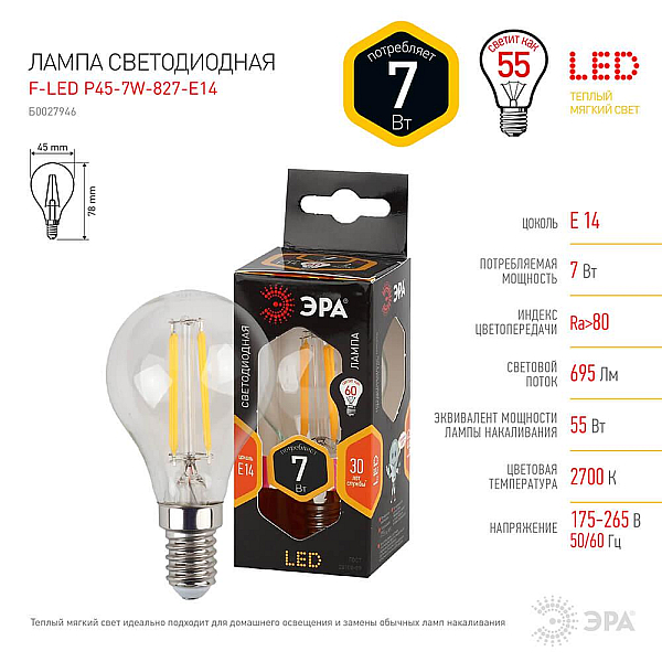 Лампа светодиодная филаментная ЭРА E14 7W 2700K прозрачная F-LED P45-7W-827-E14 Б0027946