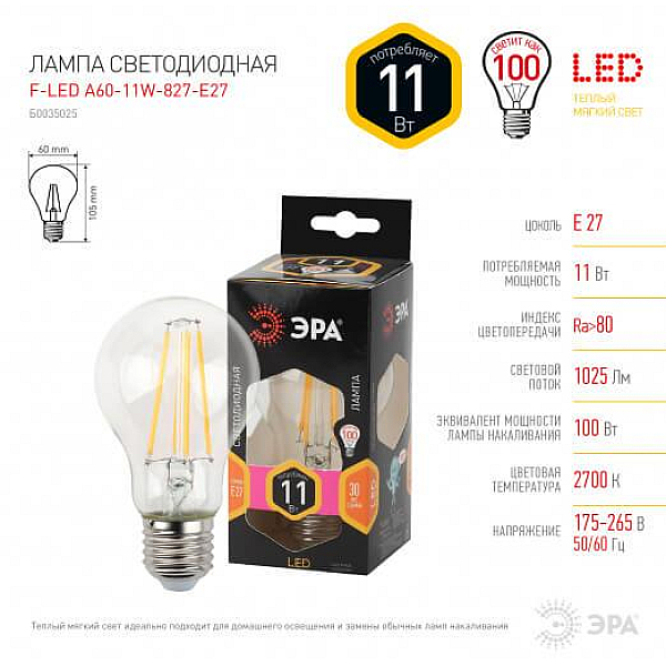 Лампа светодиодная филаментная ЭРА E27 11W 2700K прозрачная F-LED A60-11W-827-E27 Б0035025