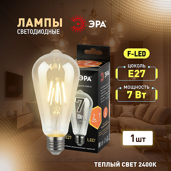 Лампа светодиодная филаментная Эра F-LED ST64-7W-824-E27 smoky 7Вт дымчатая Б0071205