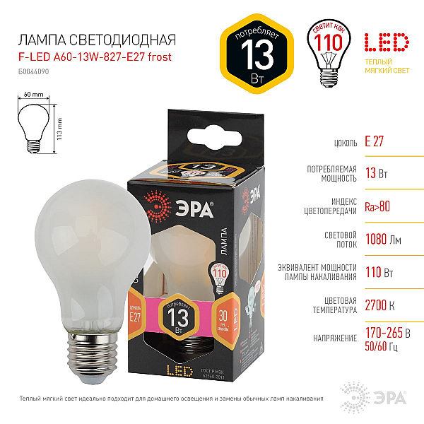 Лампа светодиодная филаментная Эра F-LED A60-13W-827-E27 frost Б0044090