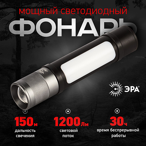 Светодиодный фонарь ЭРА MA-705 универсальный фонарь 15W Б0061073