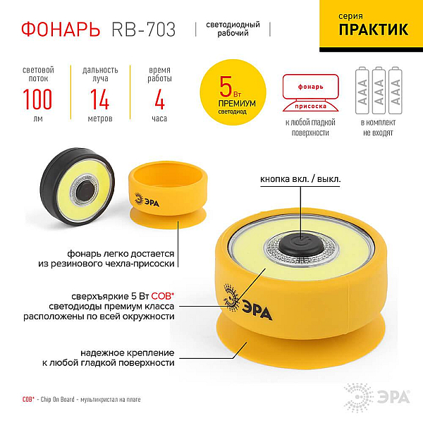 Рабочий светодиодный фонарь ЭРА Практик от батареек 100 лм RB-703 Б0027822