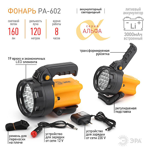 Фонарь-прожектор светодиодный ЭРА аккумуляторный 208х133 300 лм PA-602 Б0031033