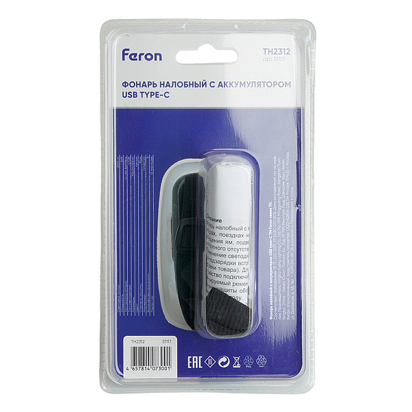 Фонарь налобный Feron TH2312 с аккумулятором 5W USB IP44, пластик 51117