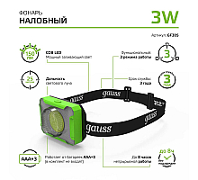 Налобный светодиодный фонарь Gauss от батареек 65х45 150 лм GF305