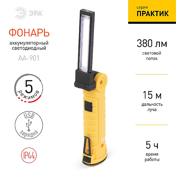 Светодиодный фонарь ЭРА Рабочие Практик AA-901 многофункциональный СОВ+LED 3Вт магнит, крючок, клипса Б0054041