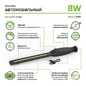 Автомобильный светодиодный фонарь Gauss аккумуляторный 375х37 500 лм GF801