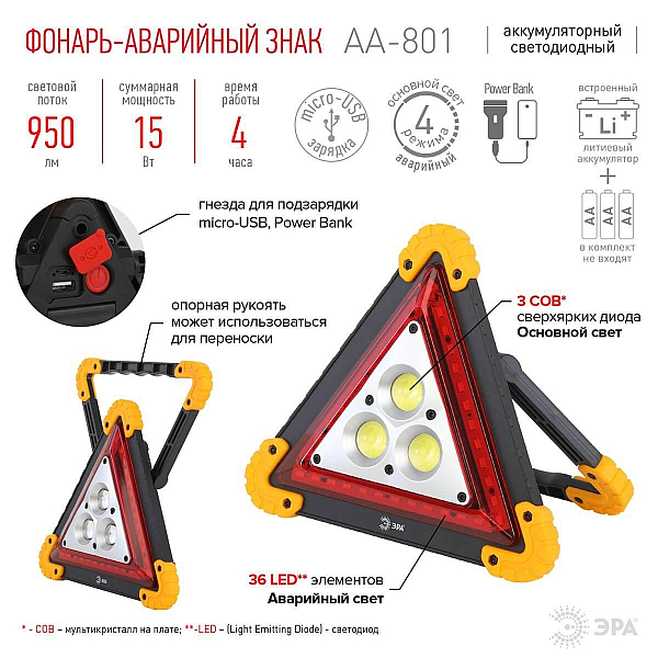 Автомобильный светодиодный фонарь ЭРА аккумуляторный 950 лм AA-801 Б0052742