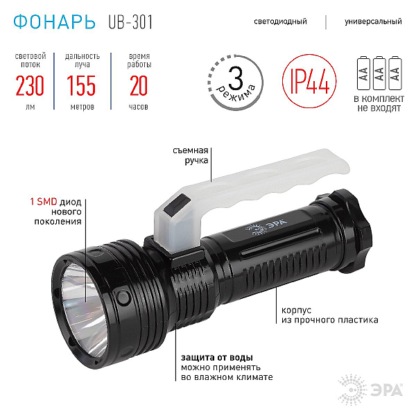 Светодиодный фонарь ЭРА UB-301 универсальный на батарейках Б0054035