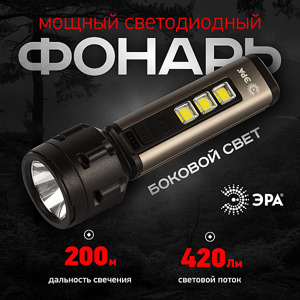 Светодиодный фонарь ЭРА UA-601 Прометей ручной аккумуляторный 5W Б0058228