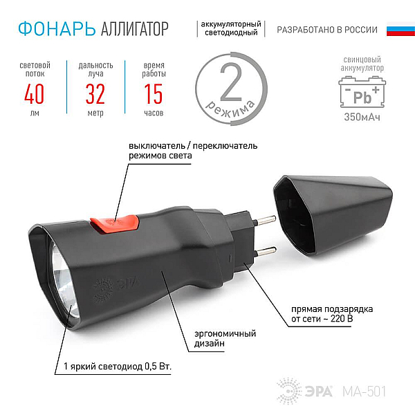 Ручной светодиодный фонарь ЭРА аккумуляторный 145х61 40 лм MA-501 Б0033770