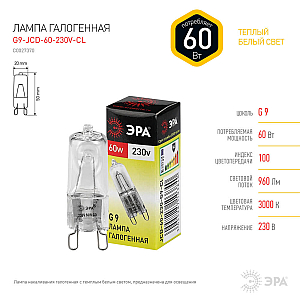 Лампа галогенная ЭРА G9 60W 2700K прозрачная G9-JCD-60-230V-CL C0027370