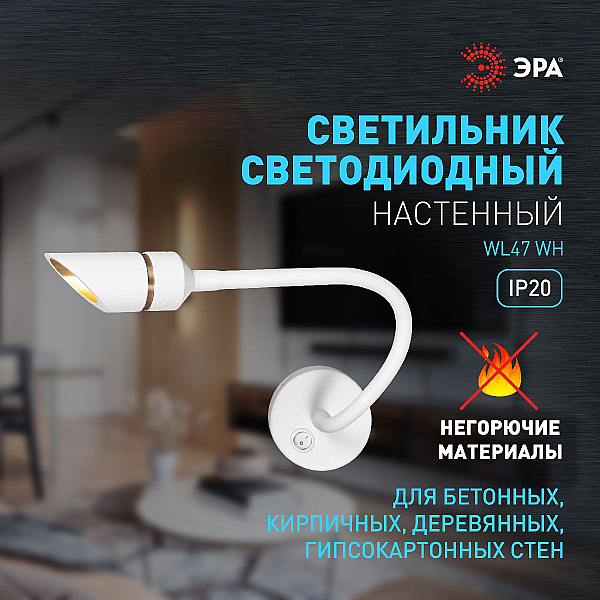 Бра ЭРА WL47 WH Б0059815