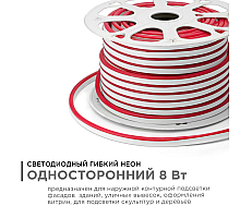 Светодиодный неон Apeyron Стандарт 220В 2835 8Вт/м красный 50м IP65 10-72