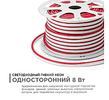 Светодиодный неон Apeyron Стандарт 220В 2835 8Вт/м красный 50м IP65 10-72