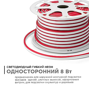 Светодиодный неон Apeyron Стандарт 220В 2835 8Вт/м красный 50м IP65 10-72