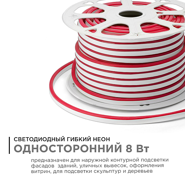 Светодиодный неон Apeyron Стандарт 220В 2835 8Вт/м красный 50м IP65 10-72