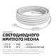 Комплект светодиодного неона Apeyron 220В, 6Вт/м, 300лм/м, 6500К, smd 2835, 144д/м 10м, IP65, с аксессуарами (сетевой шнур, заглушка, крепеж - 10шт) 10-115