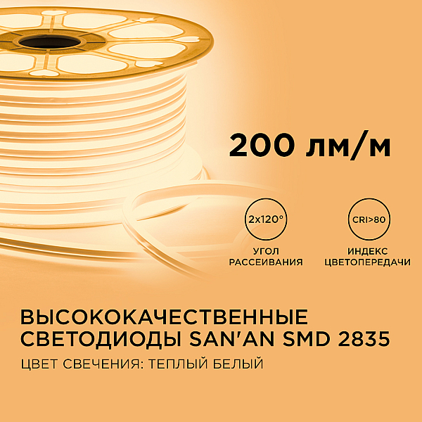 Светодиодный двусторонний неон Apeyron Стандарт 220В 2835 6Вт/м 3000К 50м IP65 17-21