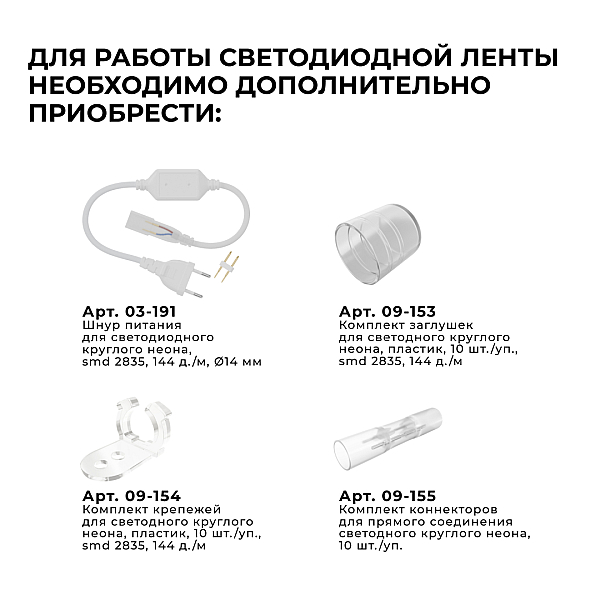Гибки неон Apeyron 220В 2835 6Вт/м 3000К 50м IP65 17-57