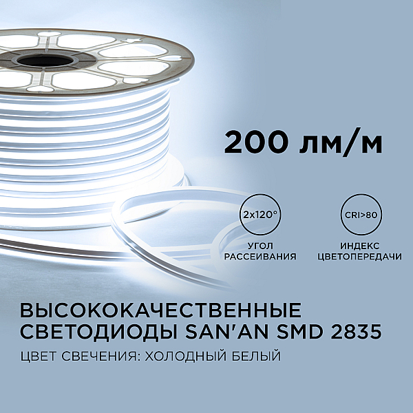 Светодиодный двусторонний неон Apeyron Стандарт 220В 2835 6Вт/м 6500К 50м IP65 17-23