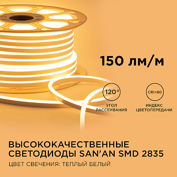 Светодиодный неон мини Apeyron Стандарт 220В 2835 5,5Вт/м 3000К 50м IP65 17-32
