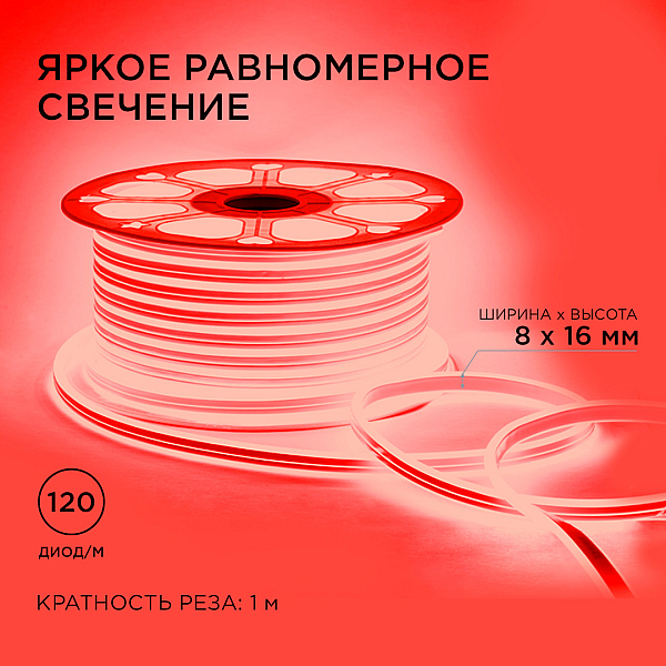 Светодиодный двусторонний неон Apeyron Стандарт 220В 2835 6Вт/м красный 50м IP65 17-25