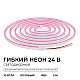 Светодиодный неон Apeyron 24В, 10Вт/м, розовый smd 2835 120д/м, PCB 8мм, 6х12мм, 5м, IP65 17-305