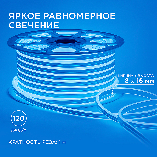 Светодиодный двусторонний неон Apeyron Стандарт 220В 2835 6Вт/м синий 50м IP65 17-24