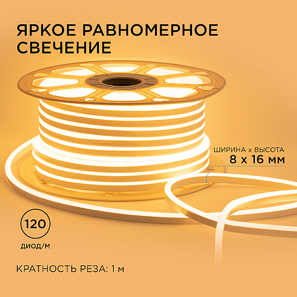 Светодиодный неон мини Apeyron Стандарт 220В 2835 5,5Вт/м 3000К 50м IP65 17-32