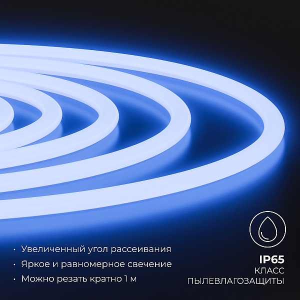 Комплект светодиодного неона Apeyron 220В, 6Вт/м, синий, smd 2835, 144д/м 10м, IP65,  с аксессуарами (сетевой шнур, заглушка, крепеж - 10шт) 10-117