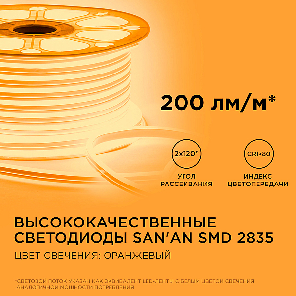 Светодиодный двусторонний неон Apeyron Стандарт 220В 2835 6Вт/м оранжевый 50м IP65 17-29