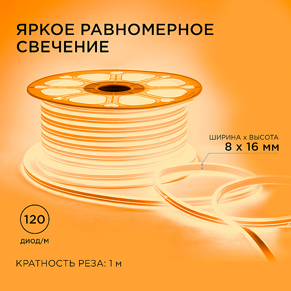 Светодиодный двусторонний неон Apeyron Стандарт 220В 2835 6Вт/м оранжевый 50м IP65 17-29