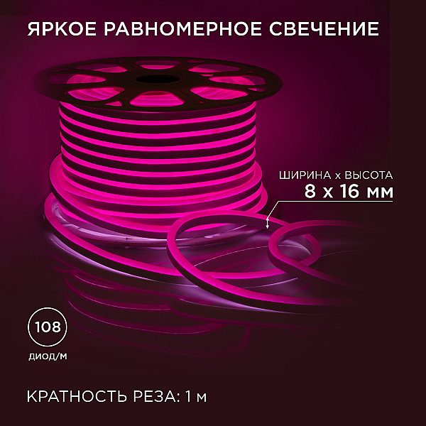 Светодиодный неон двухсторонний Apeyron 220В 6Вт/м smd2835 108д/м IP65 150Лм/м 50м розовый 10-210