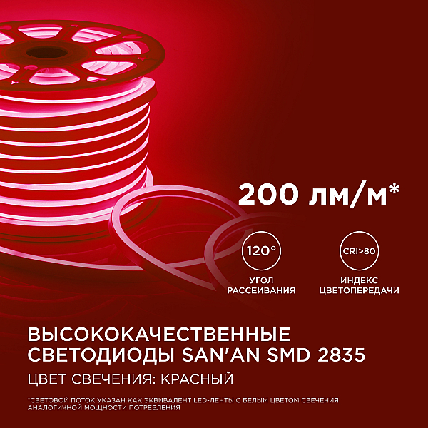 Светодиодный неон Apeyron Стандарт 220В 2835 8Вт/м красный 50м IP65 10-72