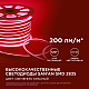 Светодиодный неон Apeyron Стандарт 220В 2835 8Вт/м красный 50м IP65 10-72