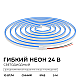 Светодиодный неон Apeyron 24В, 10Вт/м, синий, smd 2835 120д/м, PCB 8мм,6х12мм, 5м, IP65 17-303