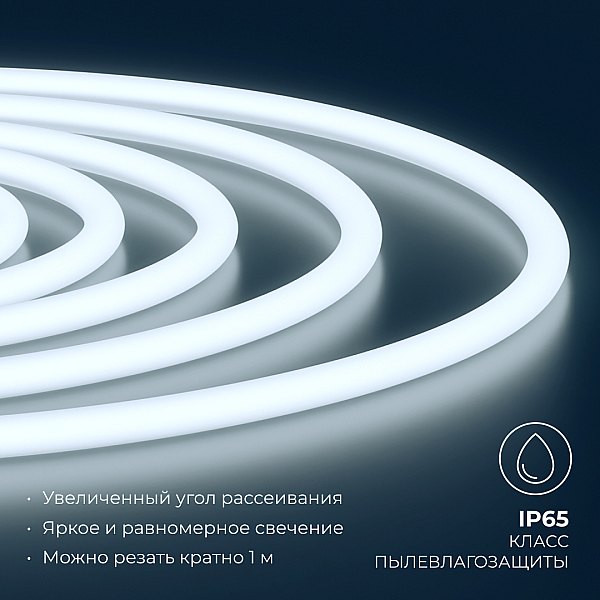 Комплект светодиодного неона Apeyron 220В, 6Вт/м, 300лм/м, 6500К, smd 2835, 144д/м 10м, IP65, с аксессуарами (сетевой шнур, заглушка, крепеж - 10шт) 10-115