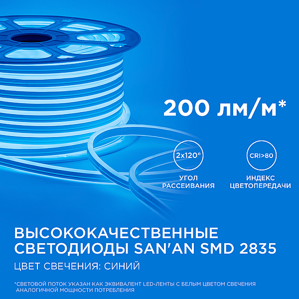 Светодиодный двусторонний неон Apeyron Стандарт 220В 2835 6Вт/м синий 50м IP65 17-24