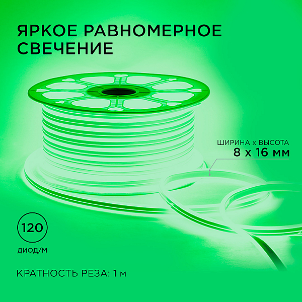Светодиодный двусторонний неон Apeyron Стандарт 220В 2835 6Вт/м зеленый 50м IP65 17-26