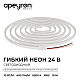 Светодиодный неон Apeyron 24В, 10Вт/м, 400Лм/м, 6500К (х.б.) smd 2835 120д/м,  PCB 8мм, 6х12мм, 10м, IP65 17-309