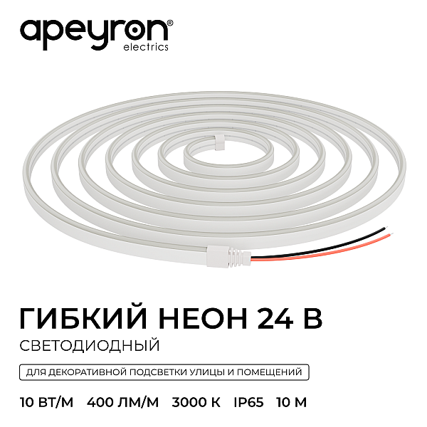 Светодиодный неон Apeyron 24В, 10Вт/м, 400Лм/м, 3000К (т.б.) smd 2835 120д/м, PCB 8мм, 6х12мм, 10м, IP65 17-307
