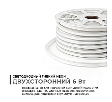 Светодиодный неон двухсторонний Apeyron 220В 6Вт/м smd2835 108д/м IP65 150Лм/м 50м розовый 10-210