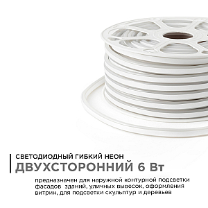 Светодиодный неон двухсторонний Apeyron 220В 6Вт/м smd2835 108д/м IP65 150Лм/м 50м розовый 10-210