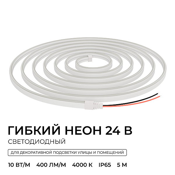 Светодиодный неон Apeyron 24В, 10Вт/м, 400Лм/м, 4000К (д.б.), smd 2835 120д/м, PCB 8мм, 6х12мм, 5м, IP65 17-301