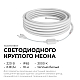 Комплект светодиодного неона Apeyron 220В, 6Вт/м, 300лм/м, 3000К, smd 2835, 144д/м 10м, IP65, с аксессуарами (сетевой шнур, заглушка, крепеж - 10шт) 10-113