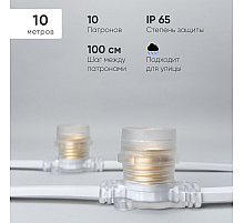 Гирлянда Белт-Лайт Laitcom (LTC) BL10m/10L-8-P